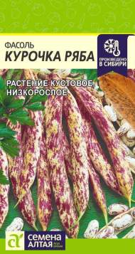 Фасоль Курочка ряба (семена Алтая) 5,0 гр