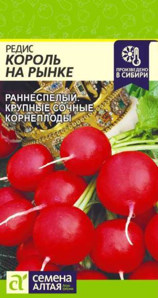 Редис Король на рынке (семена Алтая) 2,0гр  – купить в г. Москва