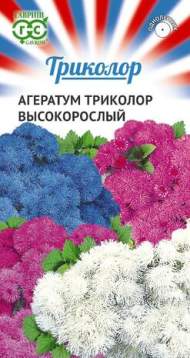 Агератум Триколор высокорослый (гавриш) 0,15 гр