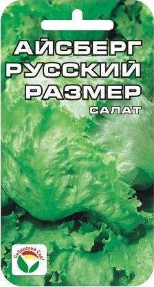 Салат Айсберг Семена Купить В Леруа