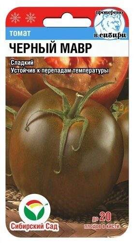 Томат Черный мавр (сибирский сад) 20 шт
