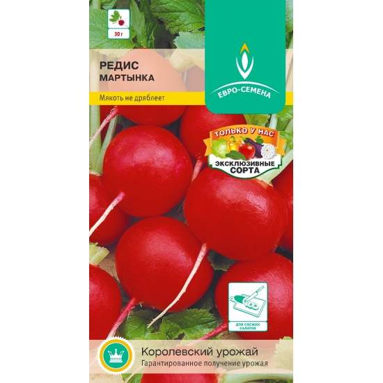 Редис Мартынка (евро семена) 1,0гр 