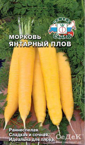  Морковь Янтарный плов (с) 0,1гр 