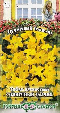Душистый декоративный табак Солнечный зайчик (г) 0,05гр 