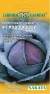 Капуста к/к Рэд Джевел F1 (г) 10 шт  – купить в г. Москва