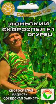 Огурец Июньский скороспел F1 (сибирский сад) 7 шт Огурец Июньский скороспел F1 (сибирский сад) 7 шт