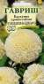 Бархатцы Килиманджаро (гавриш) 0,05 гр  – купить в г. Москва
