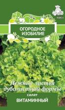 Салат листовой Витаминный (поиск) 1,0гр