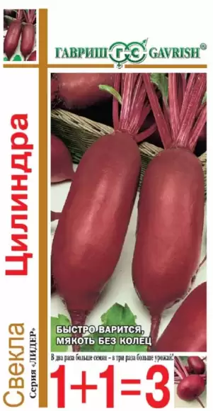 Свекла Цилиндра (1+1=3) (гавриш) 5,0гр 