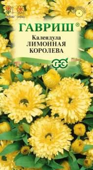 Календула Лимонная королева (гавриш) 0,3гр Календула Лимонная королева (гавриш) 0,3гр