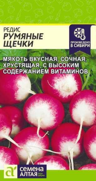 Редис Румяные щёчки (семена Алтая) 2,0гр  – купить в г. Москва