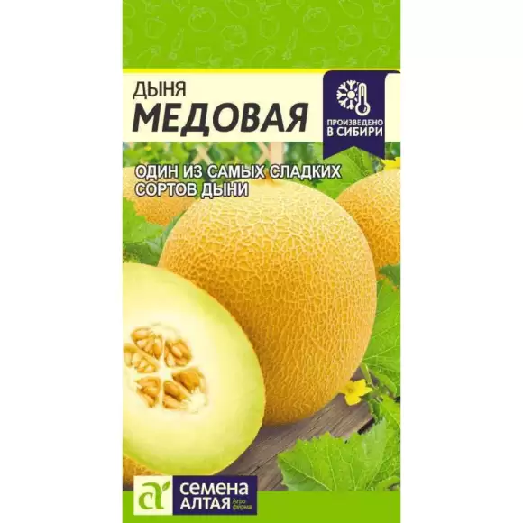 Дыня Медовая (семена Алтая) 0,5гр  – купить в г. Москва