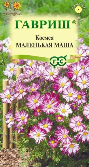 Космея Маленькая Маша (гавриш) 0,1 гр 