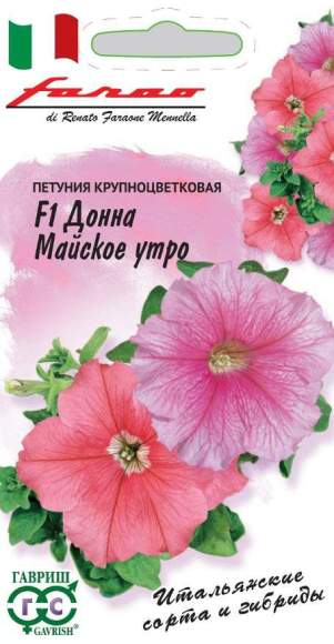 Петуния Донна Майское утро смесь F1 (гавриш) 7шт  – купить в г. Москва
