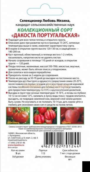 Томат Дакоста португальская (мязина) 5шт – купить в г. Москва Томат Дакоста португальская (мязина) 5шт – купить в г. Москва