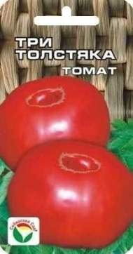 Томат Три Толстяка (сибирский сад) 20шт Томат Три Толстяка (сибирский сад) 20шт