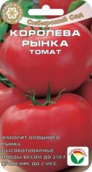 Томат Королева рынка (сибирский сад) 20шт Томат Королева рынка (сибирский сад) 20шт