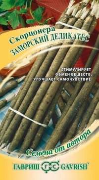 Скорцонера Заморский деликатес (гавриш) 0,5 гр