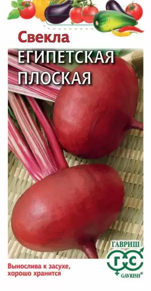Свекла Египетская плоская (гавриш) 3,0гр 