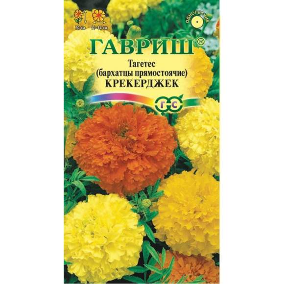 Бархатцы Крекерджек (гавриш) 0,3 гр  – купить в г. Москва