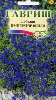 Лобелия Император Вилли (гавриш) 0,01гр