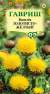 Василек Золотисто-желтый (гавриш) 0,2гр многолетний  – купить в г. Москва