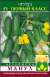 Огурец Первый класс F1 (манул) 10 шт  – купить в г. Москва