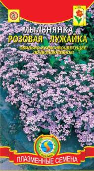 Мыльнянка Розовая лужайка (плазмас) 0,1 гр