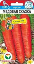 Морковь Медовая сказка (сс) 2,0гр