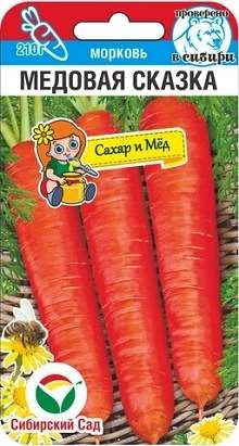  Морковь Медовая сказка (сс) 2,0гр 