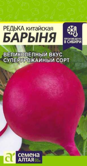 Редька китайская Барыня (семена Алтая) 1,0гр 
