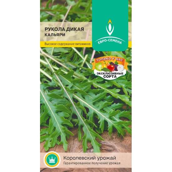 Рукола дикая Кальяри (евро семена) 0,5гр 