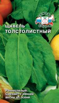 Щавель Толстолистный (с) 0,5гр Щавель Толстолистный (с) 0,5гр