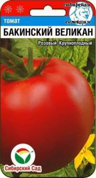 Томат Бакинский великан (сибирский сад) 20 шт Томат Бакинский великан (сибирский сад) 20 шт