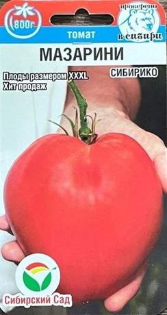 Томат Мазарини Сибирико (сибирский сад) 20 шт  – купить в г. Москва