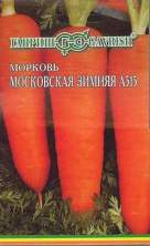 Морковь на ленте Московская зимняя А515 (г) 8м