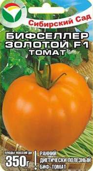 Томат Бифселлер золотой F1 (сибирский сад) 15шт Томат Бифселлер золотой F1 (сибирский сад) 15шт