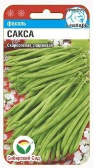 Фасоль Сакса (сибирский сад) 5,0 гр