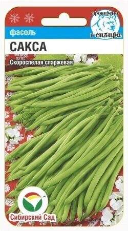 Фасоль Сакса (сибирский сад) 5,0 гр  – купить в г. Москва