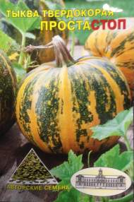 Тыква Простастоп (ТомАгроС) 8шт