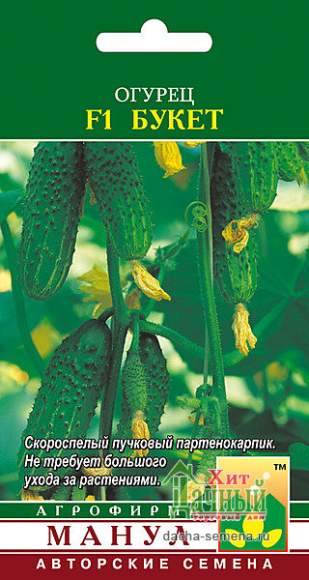 Огурец Букет F1 (манул) 10 шт – купить в г. Москва Огурец Букет F1 (манул) 10 шт – купить в г. Москва