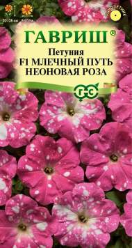 Петуния Млечный путь Неоновая роза F1 (гавриш) 7 шт