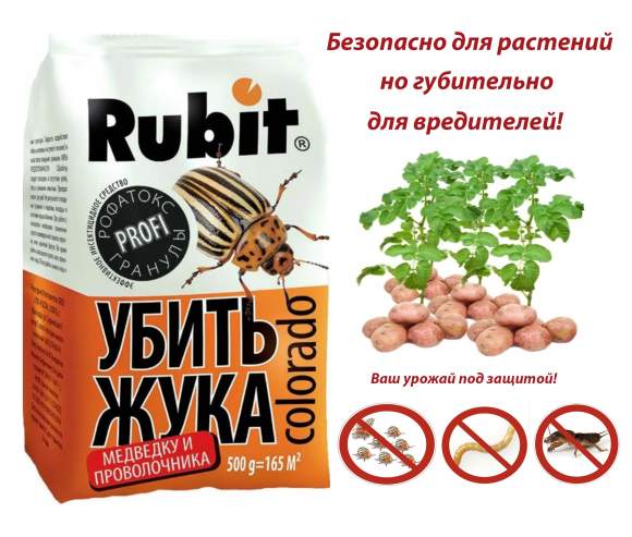 Rubit Рофатокс гранулы от жука, проволочника и медведки 500гр 