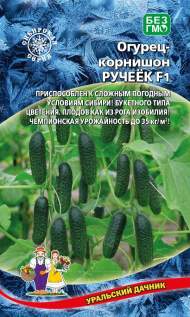 Огурец Ручеек F1 (уральский дачник) 10шт