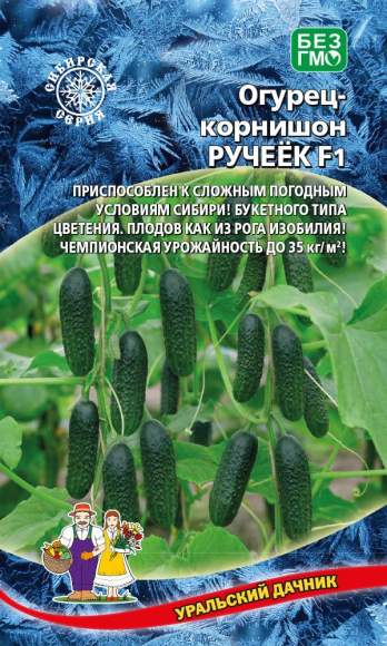 Огурец Ручеек F1 (уральский дачник) 10шт 