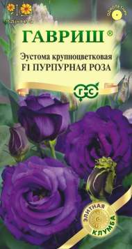 Эустома Пурпурная роза F1 (гавриш) 4 шт Эустома Пурпурная роза F1 (гавриш) 4 шт