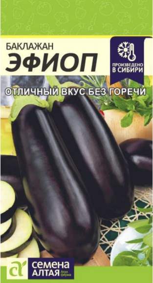 Баклажан Эфиоп (семена Алтая) 0,1 гр  – купить в г. Москва