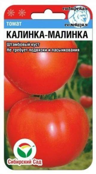 Томат Калинка-малинка (сибирский сад) 20шт  – купить в г. Москва
