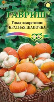 Тыква декоративная Красная шапочка (гавриш) 3шт Тыква декоративная Красная шапочка (гавриш) 3шт