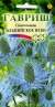 Синеголовник Альпийское небо (гавриш) 0,05гр  – купить в г. Москва